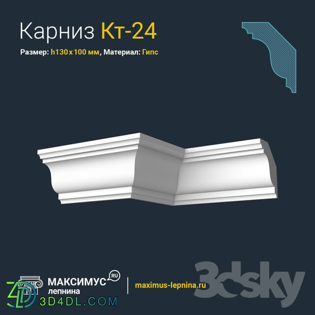 Decorative plaster - Eaves of Kt-24 H130x100mm