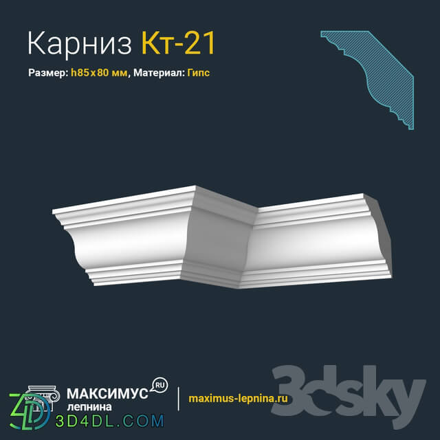 Decorative plaster - Eaves of Kt-21 N85x80mm