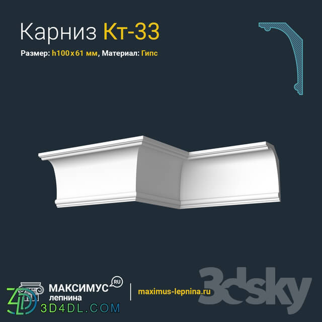 Decorative plaster - Eaves of Kt-33 N100x61mm