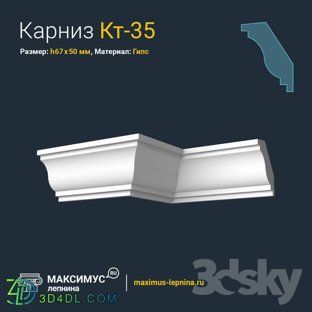 Decorative plaster - Eaves of Kt-35 N67x50mm