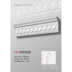 Decorative plaster - Cornices patterned plaster moldings K0250.143Nx70mm 