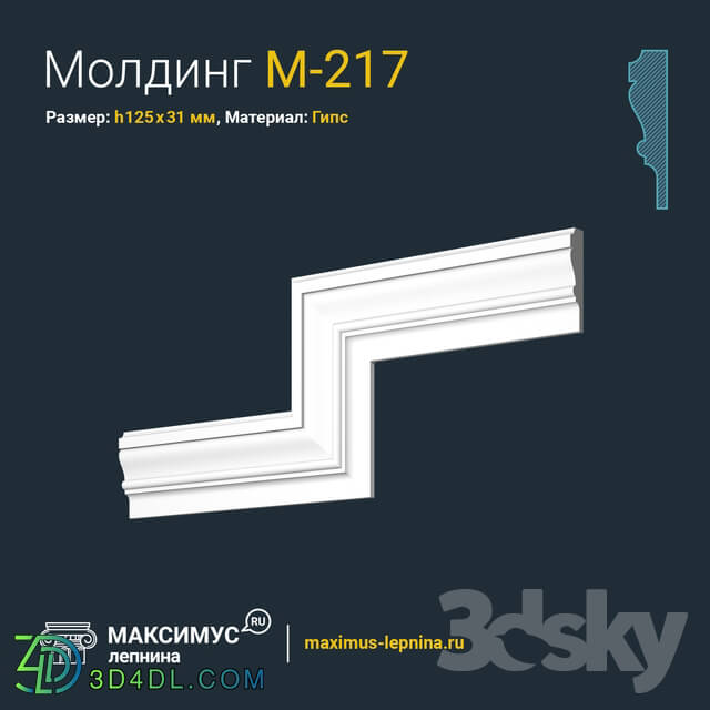 Decorative plaster - Molding M-217 H125x31mm