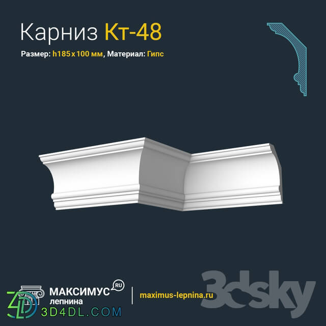 Decorative plaster - Eaves of Kt-48 N185x100mm