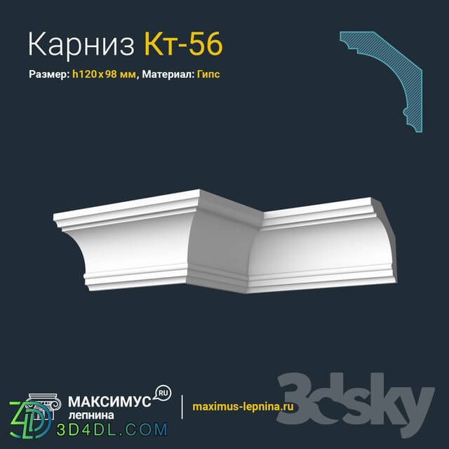 Decorative plaster - Eaves of Kt-56 N120x98mm