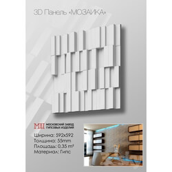 3D panel - 3D Brick Mosaic 