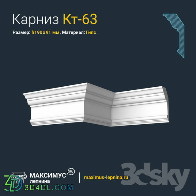 Decorative plaster - Eaves of Ct-63 H190x91mm