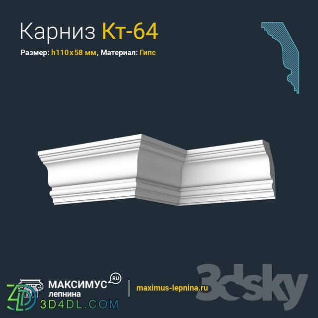 Decorative plaster - Eaves of Kt-64 H110x58mm