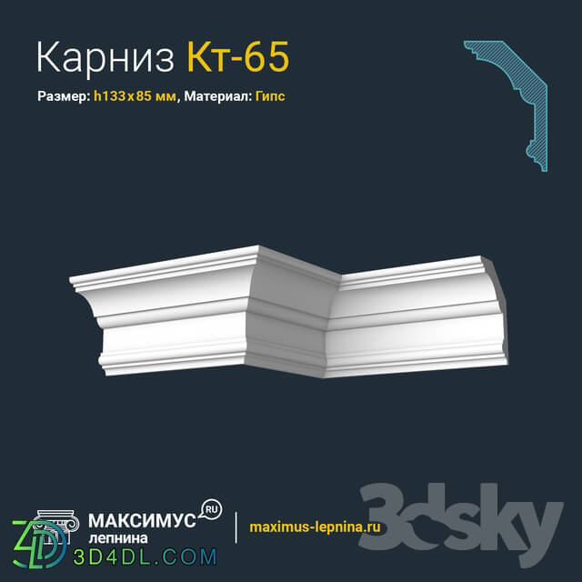 Decorative plaster - Eaves of Kt-65 N133x85mm