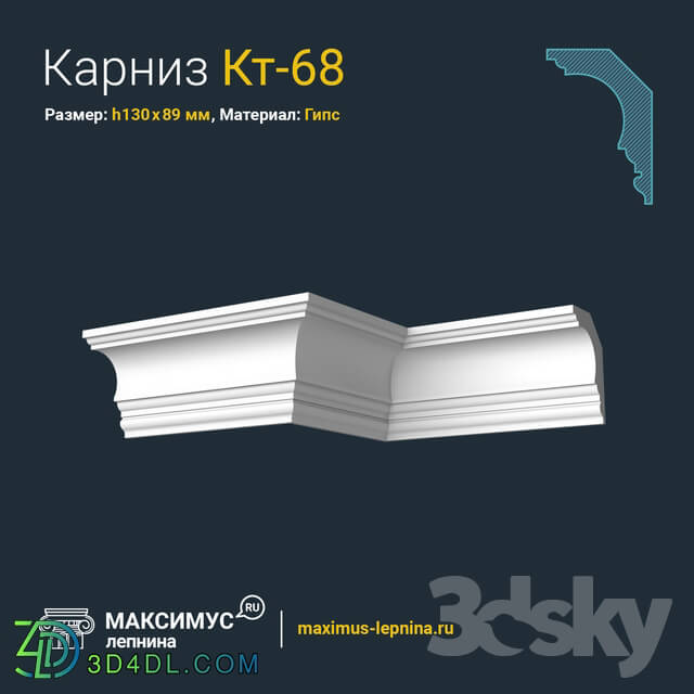 Decorative plaster - Eaves of Kt-68 H130x89mm