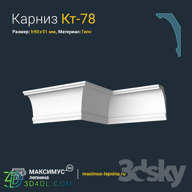 Decorative plaster - Eaves of Ct-78 H90x51mm