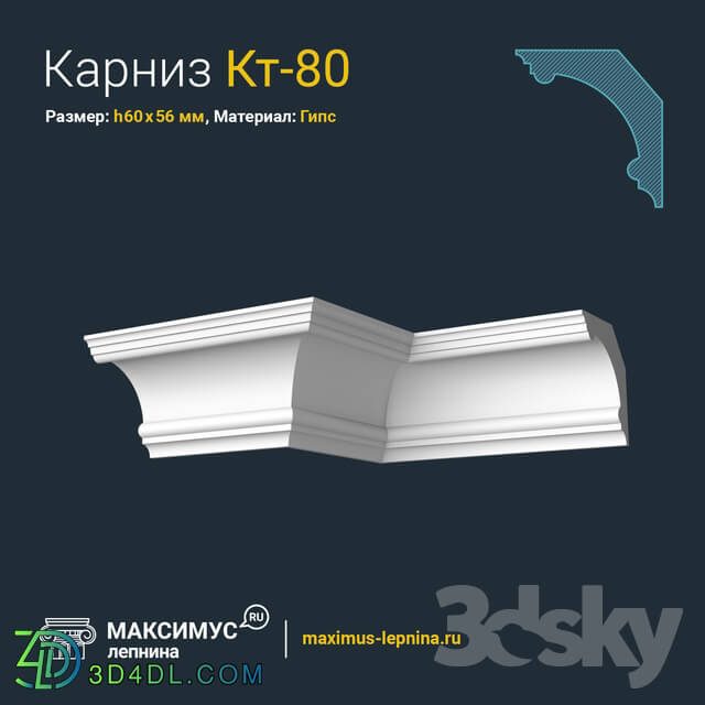 Decorative plaster - Eaves of Kt-80 N60x56mm