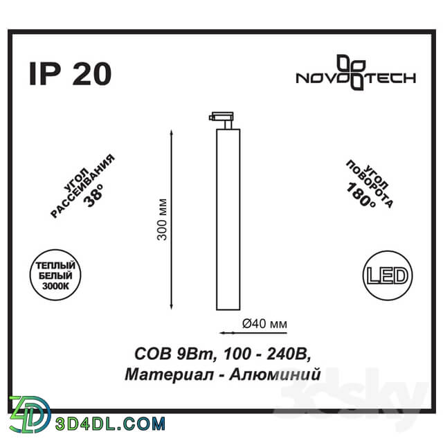 Spot light - Track light NOVOTECH 357554 MODO