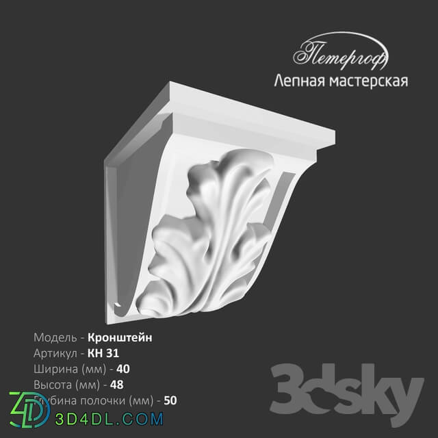 Decorative plaster - Bracket KN 31 Peterhof - stucco workshop