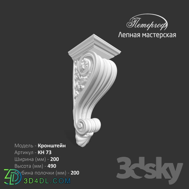 Decorative plaster - Bracket KN 73 Peterhof - stucco workshop
