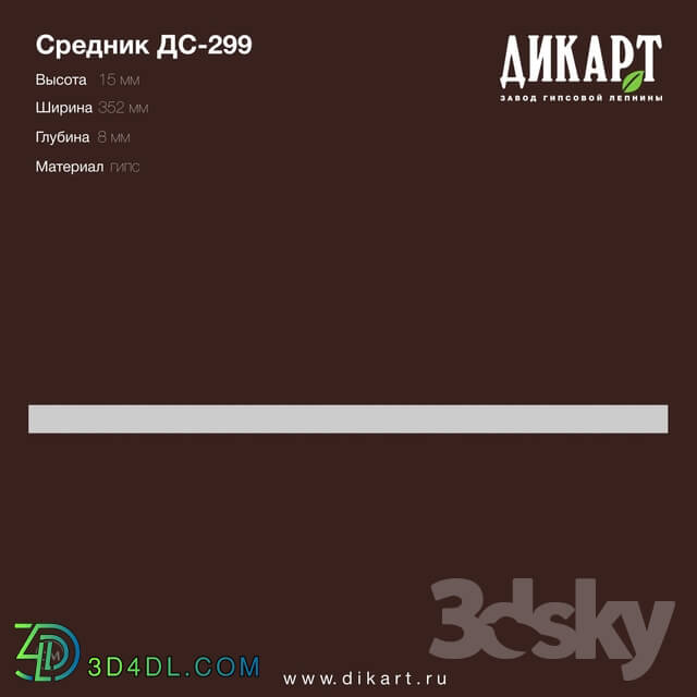 Decorative plaster - www.dikart.ru DS-299 15x352x8mm 08_21_2019