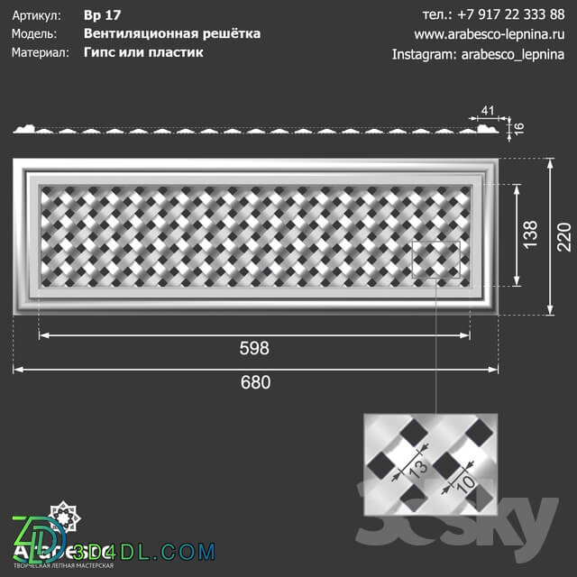 Decorative plaster - Ventilation grille 17 OM