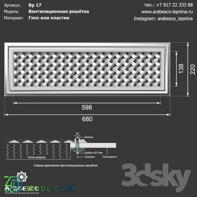 Decorative plaster - Ventilation grille 17 OM