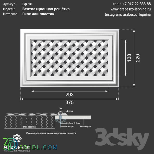 Decorative plaster - Ventilation grill 18 OM