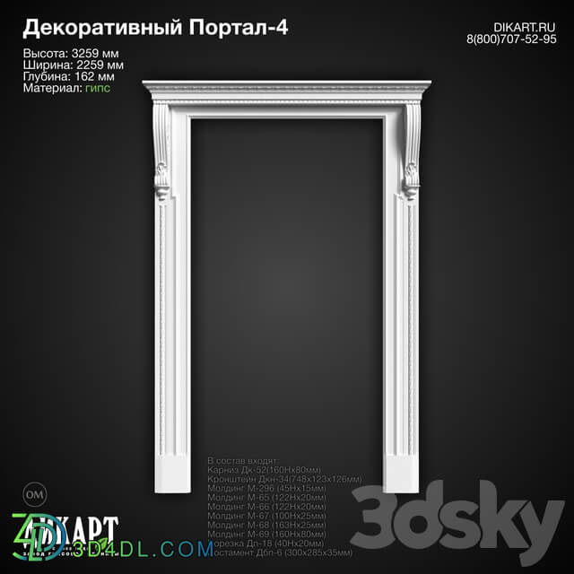 Decorative plaster - www.dikart.ru Portal-4 2259x3259x162mm 10.2.2019