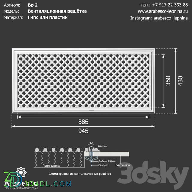 Decorative plaster - Ventilation grill 2 OM