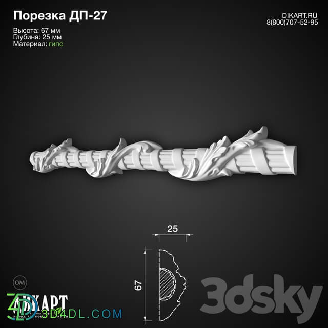 Decorative plaster - www.dikart.ru DP-27 67Hx25mm 12_30_2019