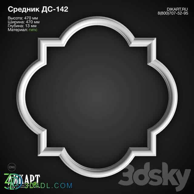 Decorative plaster - www.dikart.ru DS-142 470x470x13mm 12_11_2019