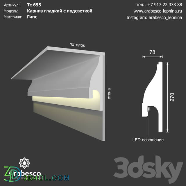 Decorative plaster - Eaves smooth with illumination 655 OM