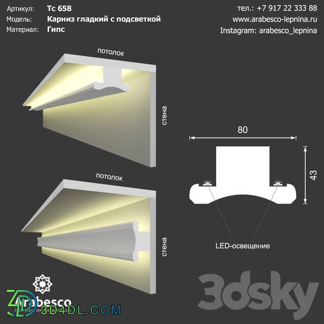 Decorative plaster - Eaves smooth with illumination 658 OM