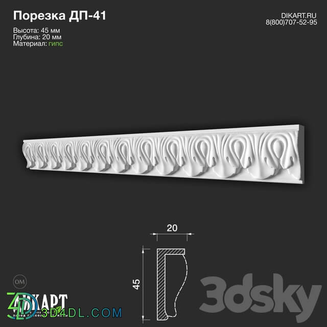 Decorative plaster - www.dikart.ru Dp-41 45Hx20mm 15.5.2020