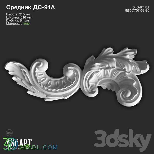 Decorative plaster - www.dikart.ru DS-91A 215x516x64mm 12_9_2019