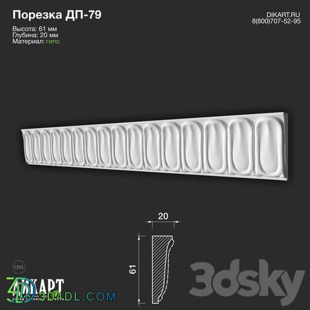 Decorative plaster - www.dikart.ru Dp-79 61Hx20mm 15.5.2020