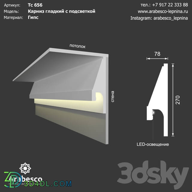 Decorative plaster - Eaves smooth with illumination 656 OM