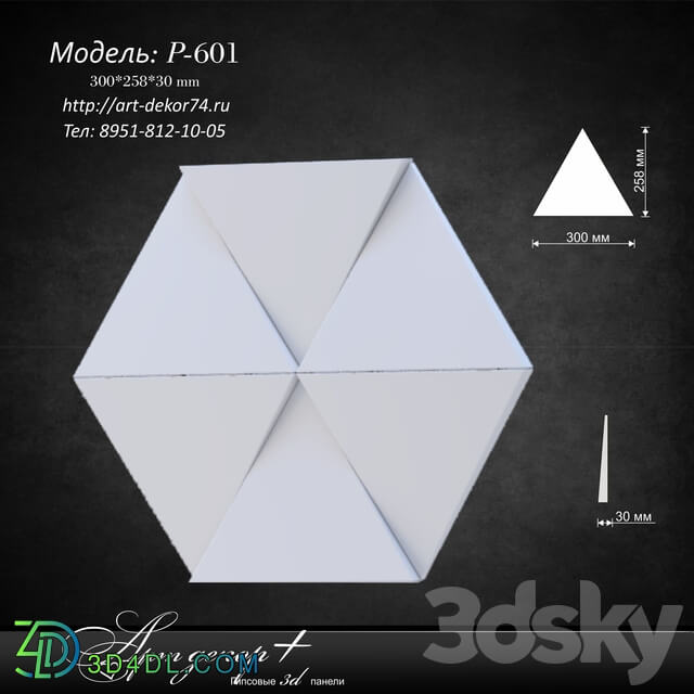 3D panel - Plaster model from Artdecor P-601