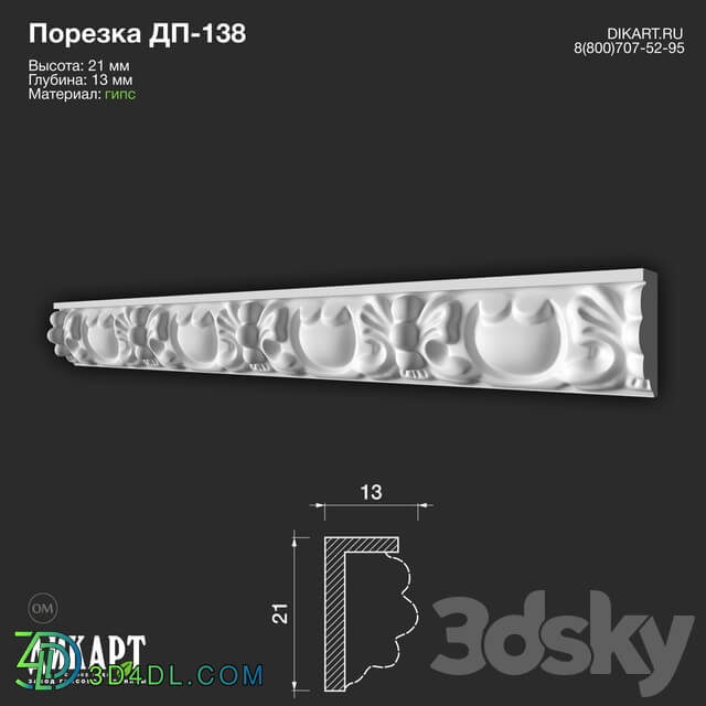 Decorative plaster - www.dikart.ru Дп-138 21Hx13mm 15.5.2020