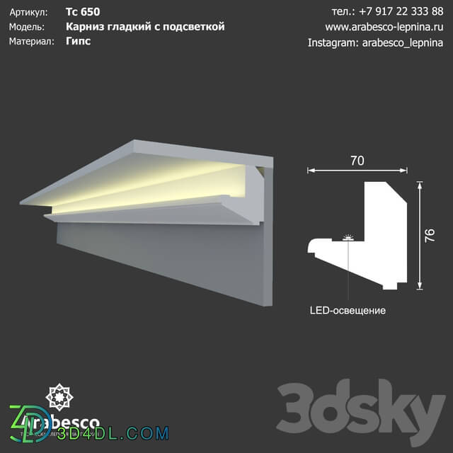 Decorative plaster - Eaves smooth with illumination 650 OM