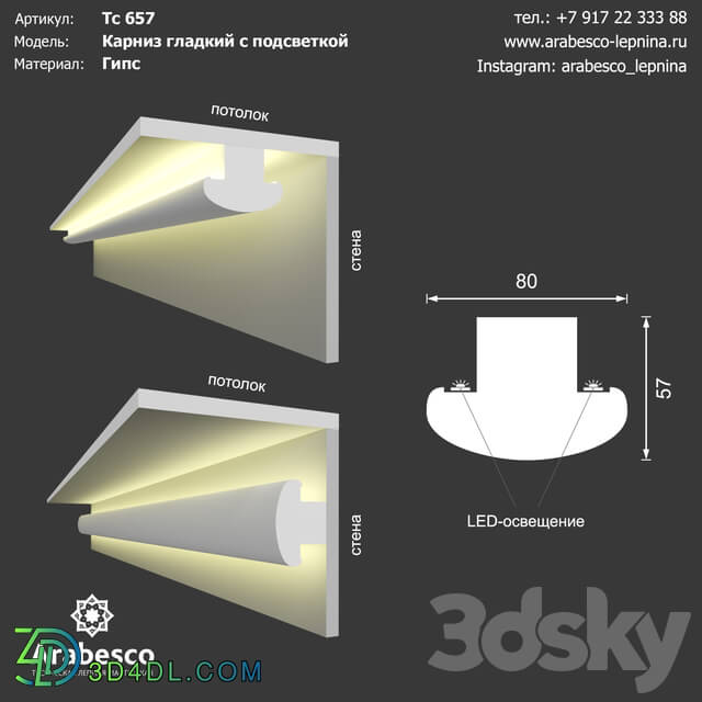 Decorative plaster - Eaves smooth with illumination 657 OM