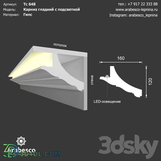 Decorative plaster - Eaves smooth with illumination 648 OM