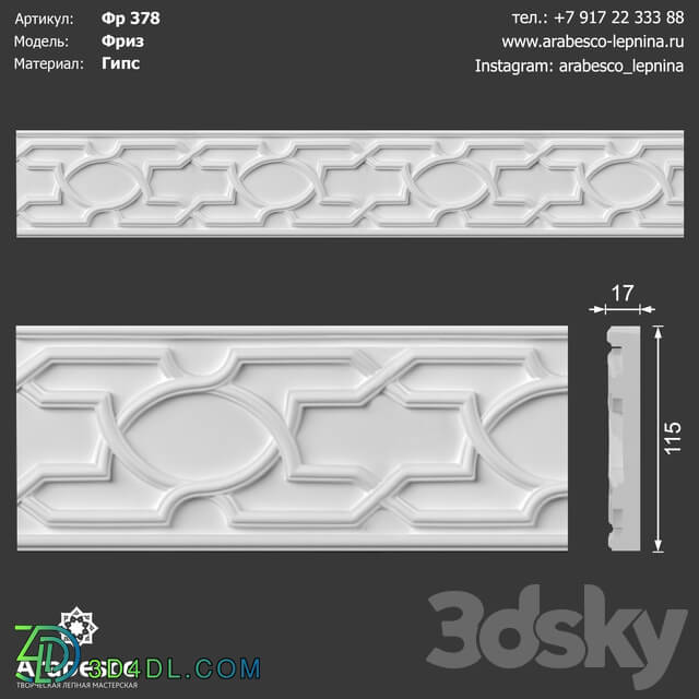 Decorative plaster - Frieze 378 ОМ