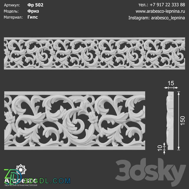 Decorative plaster - Frieze 502 ОМ _For refilling_