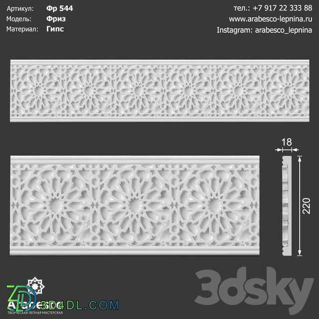 Decorative plaster - Frieze 544 ОМ