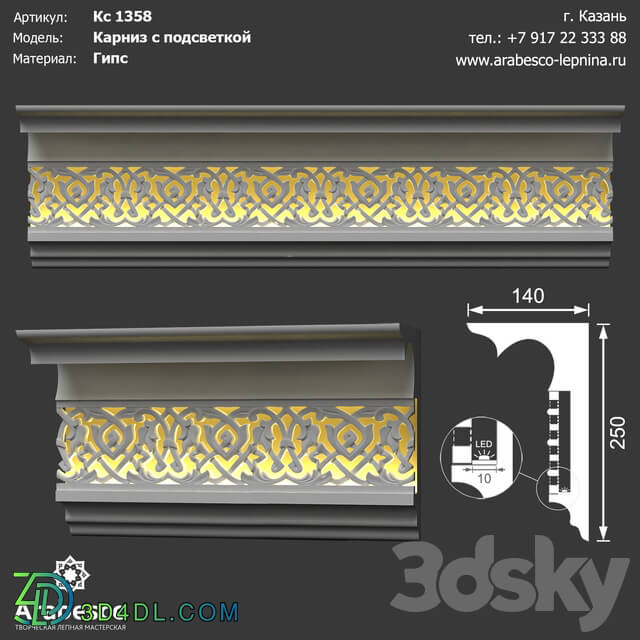 Decorative plaster - Ornamented cornice with illumination 1358 ОМ