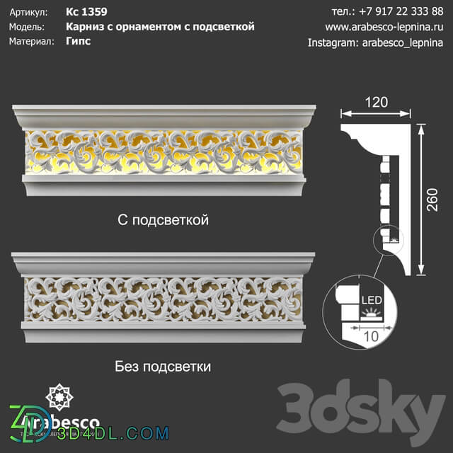 Decorative plaster - Ornamented cornice with backlight 1359 ОМ
