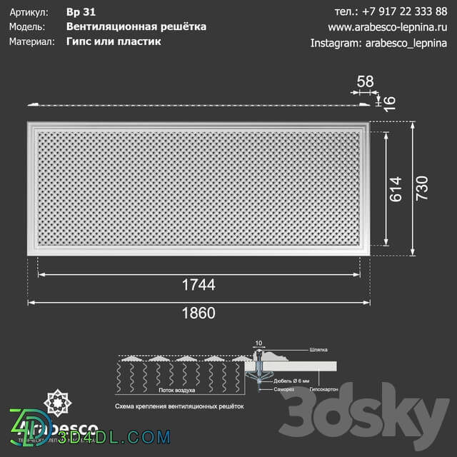 Decorative plaster - Ventilation grill 31 ОМ