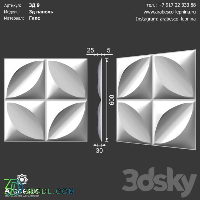 Decorative plaster - 3D panel 9 ОМ