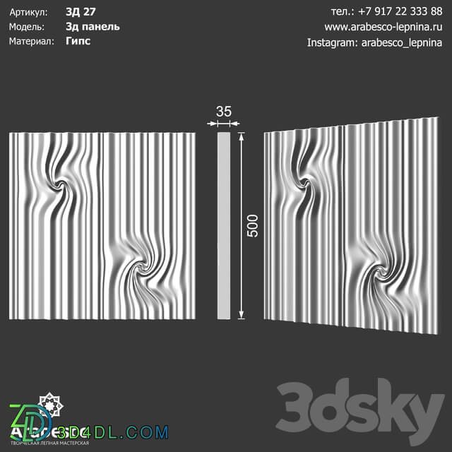 Decorative plaster - 3D panel 27 ОМ