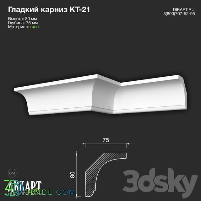 Decorative plaster - www.dikart.ru Kt-21 80Hx75mm 12.5.2020
