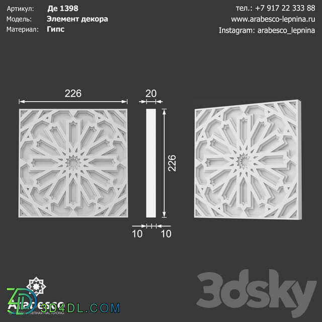 Decorative element 1398 ОМ