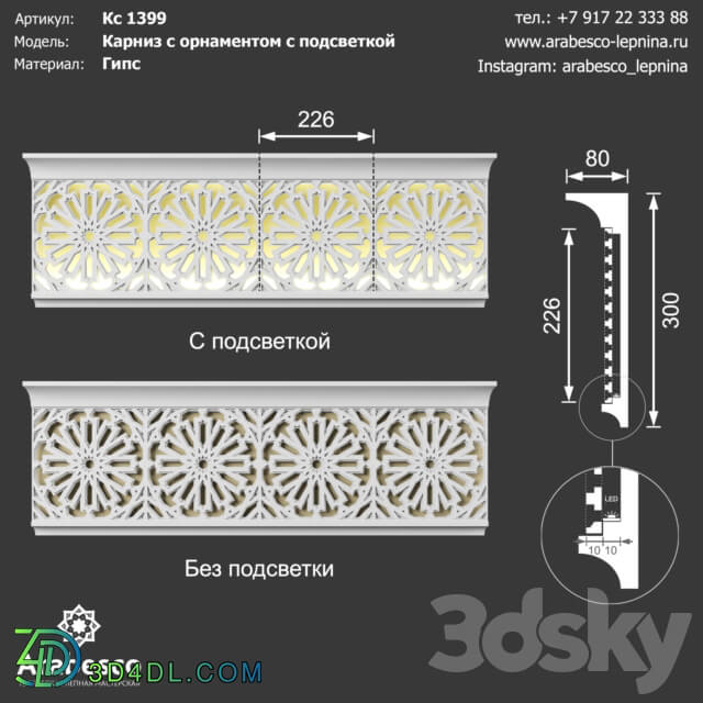 Ornamented cornice with illumination 1399 ОМ
