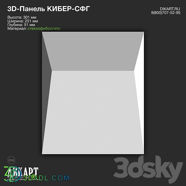 www.dikart.ru Cyber SFG 251x301x51mm 11 30 2020