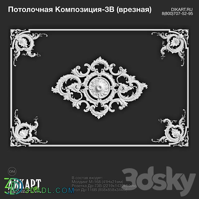 www.dikart.ru Composition 3B 7.10.2019
